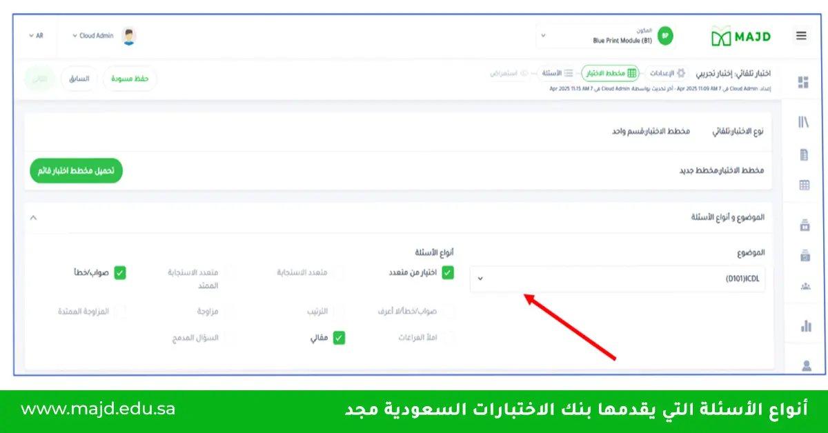 بنك الاختبارات السعودية