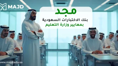 مجد – بنك الاختبارات السعودية بمعايير وزارة التعليم