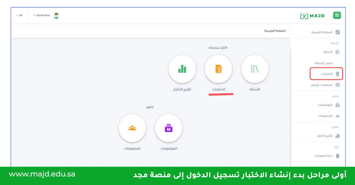 بنك الاختبارات المنهج السعودي