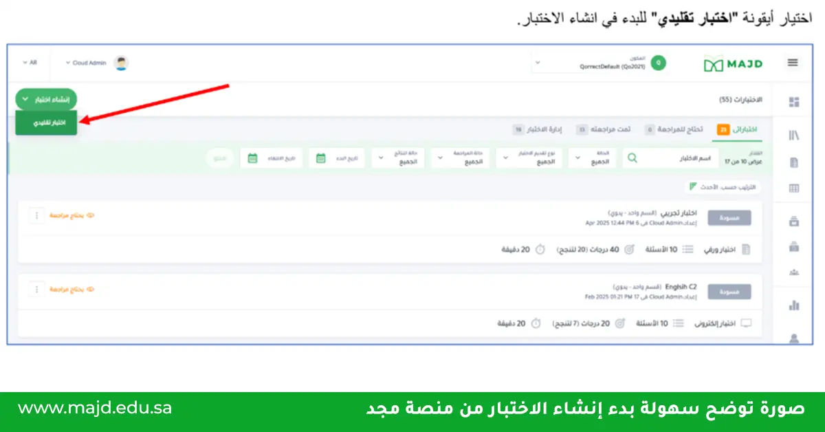 برنامج بنك الاسئلة