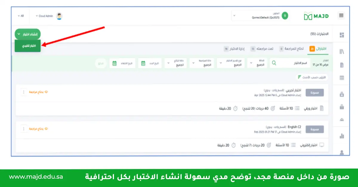 بنك الاسئلة لجميع المواد مجد
