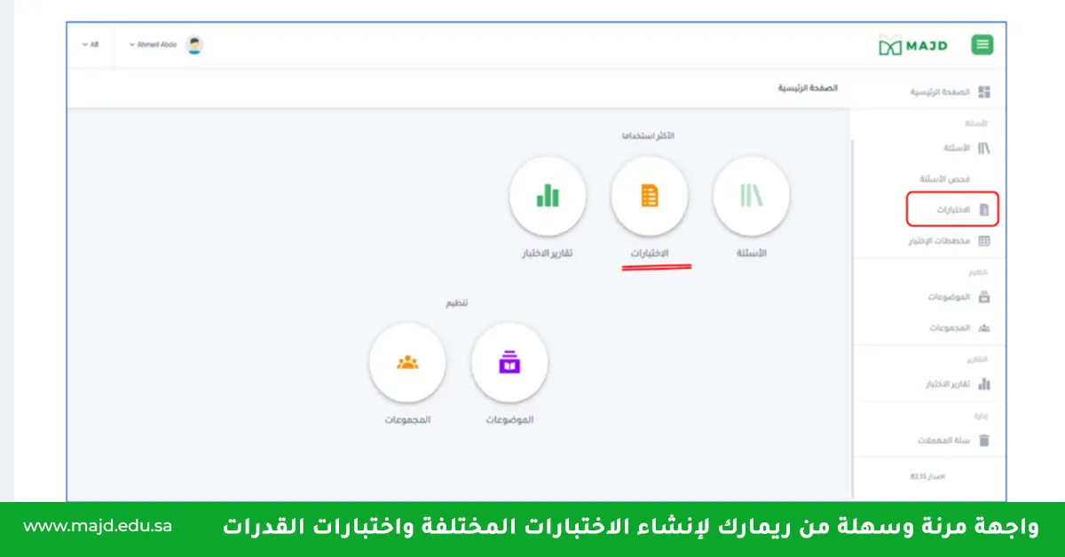 امتحان القدرات في السعودية