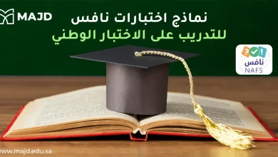 نماذج اختبارات نافس للتدريب على الاختبار الوطني