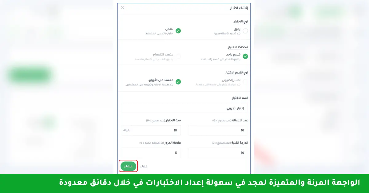 أفضل برنامج تصميم أسئلة اختبارات للمقررات السعودية