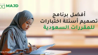 أفضل برنامج تصميم أسئلة اختبارات للمقررات السعودية