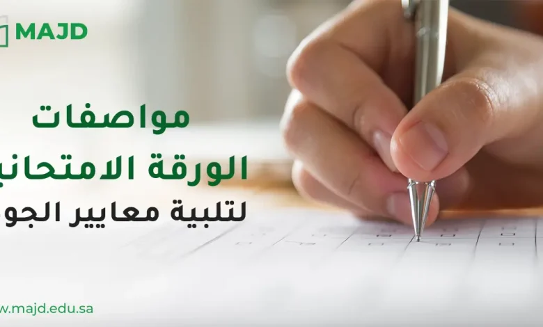 مواصفات الورقة الامتحانية