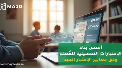 أسس بناء الاختبارات التحصيلية للمعلم وفق معايير الاختبار الجيد