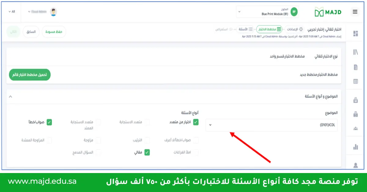 لوحة اعداد الاختبارات من منصة مجد