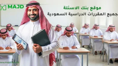 موقع بنك الاسئلة لجميع المقررات الدراسية السعودية