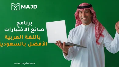 برنامج صانع الاختبارات باللغة العربية