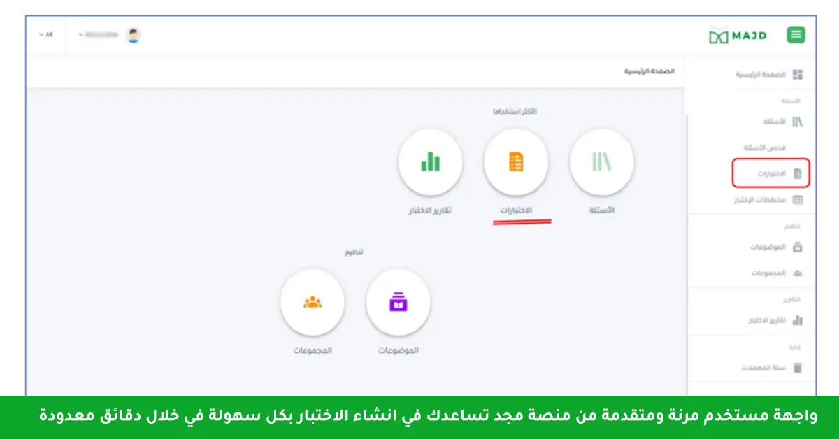 أهمية منصات الاختبارات الالكترونية لتحسين جودة تقييم الطلاب
