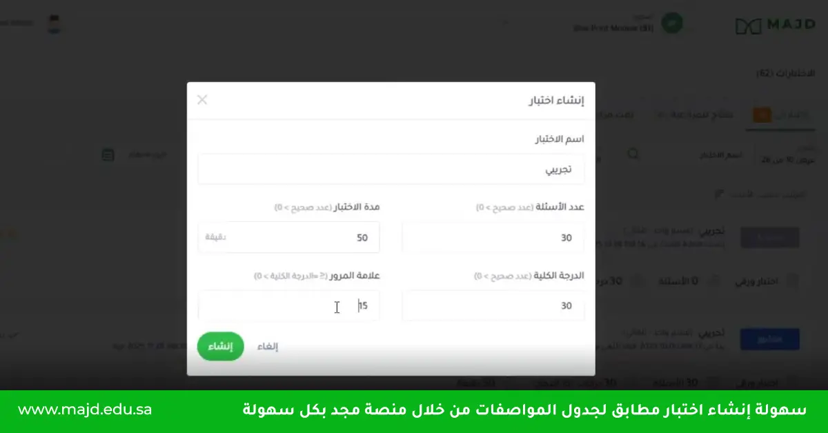 أكتشف نماذج اختبار التحصيلي الشاملة مع منصة مجد