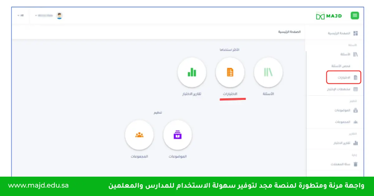 موقع أسئلة الاختبارات النهائية لجميع المراحل المدرسية