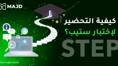 كيفية التحضير لاختبار ستيب؟