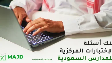 بنك اسئلة الاختبارات المركزية للمدارس السعودية