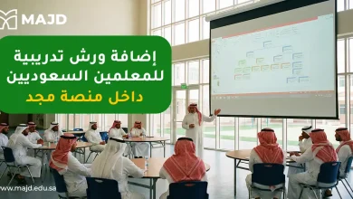 إضافة ورش تدريبية للمعلمين السعوديين داخل منصة مجد