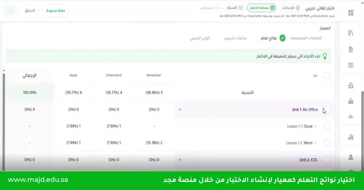 تصميم نماذج اختبار القدرات الورقي من بنك أسئلة مجد