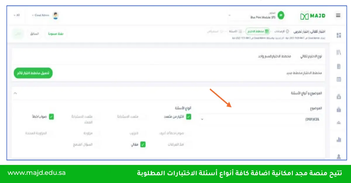 إعداد اختبار القدرات العامة محوسب عبر منصة مجد