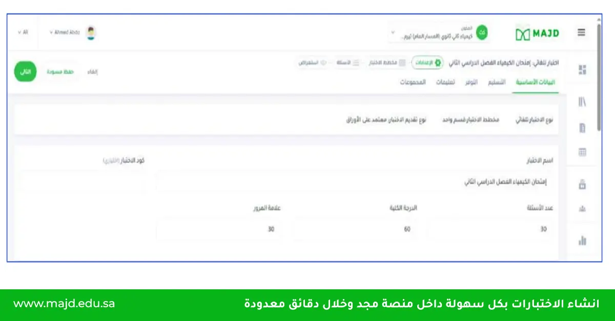 التصحيح المعياري للاختبارات المدرسية وآلية تنفيذه