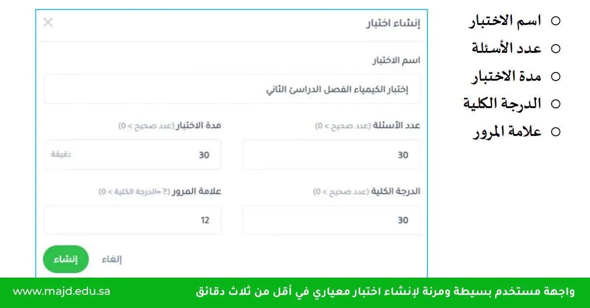إعداد اختبارات تقييم نموذجية لطلاب المدارس السعودية عبر مجد