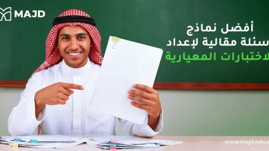 أفضل نماذج اسئلة مقالية لإعداد الاختبارات المعيارية