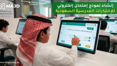 إنشاء نموذج امتحان الكتروني للاختبارات المدرسية السعودية