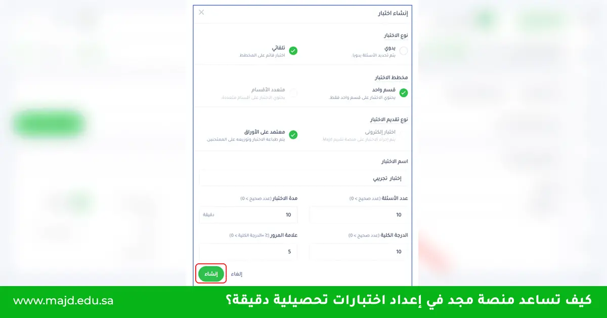 كيف تساعد منصة مجد في إعداد اختبارات تحصيلية دقيقة؟