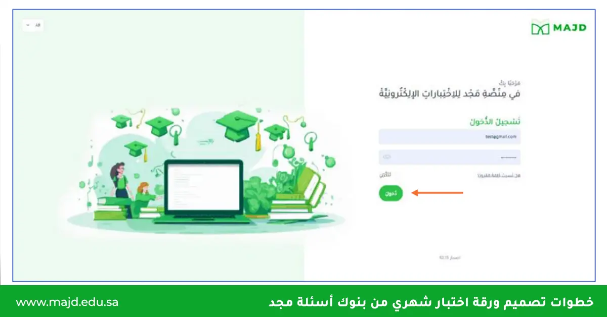 خطوات تصميم ورقة اختبار شهري من بنوك أسئلة مجد