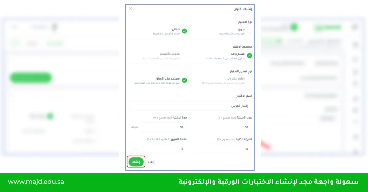 دليل إنشاء امتحانات الكترونية لجميع الصفوف بالسعودية ٢٠٢٦