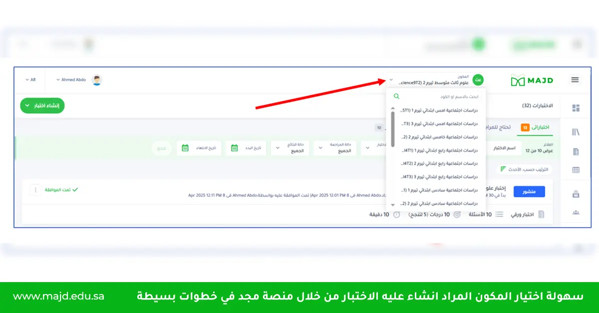 موقع إعداد الاختبارات المدرسية بعيداً عن الطرق التقليدية