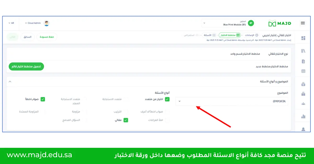 كيفية تطوير التعليم في المدارس السعودية وفق أحدث الاستراتيجيات