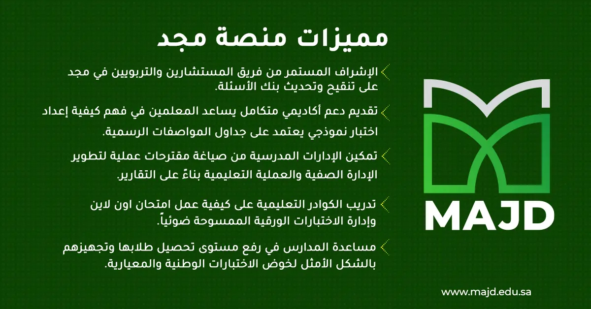 موقع إعداد الاختبارات المدرسية بعيداً عن الطرق التقليدية