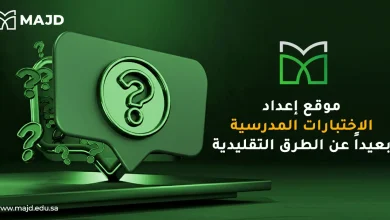 موقع إعداد الاختبارات المدرسية بعيداً عن الطرق التقليدية