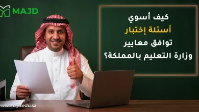 كيف اسوي اسئلة اختبار توافق معايير وزارة التعليم بالمملكة؟