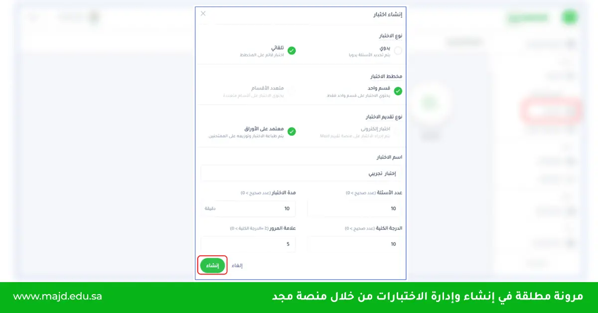 فوائد بنك الاسئلة الذكية والتحول من إعداد الاختبارت يدوياً
