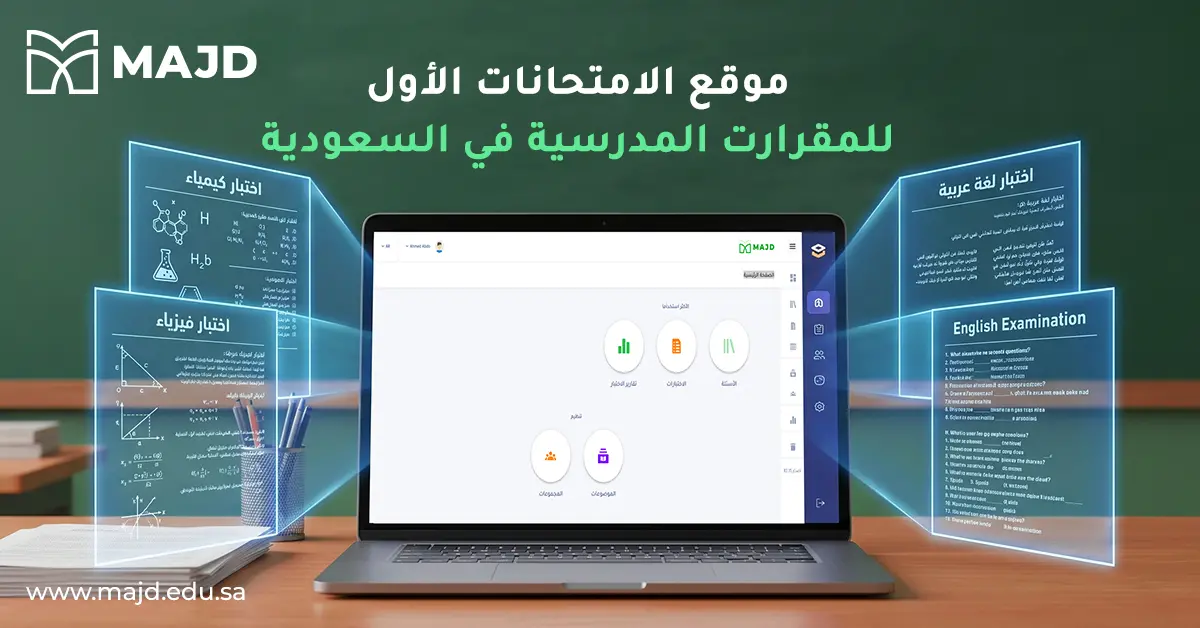 موقع الامتحانات الأول للمقرارت المدرسية في السعودية