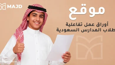 موقع أوراق عمل تفاعلية لطلاب المدارس السعودية
