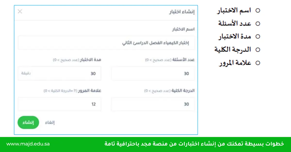 مجد : منصة متكاملة لإدارة اختبارات المدارس بالسعودية