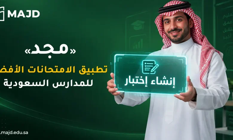تطبيق الامتحانات